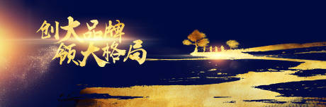 源文件下载【享设计】搜索编号：57850034707156166【品牌格局宣传活动背景板】