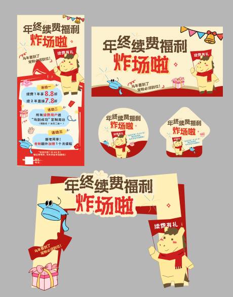 源文件下载【享设计】搜索编号：96060034548029406【年终续费炸场啦海报拱门地贴展板】