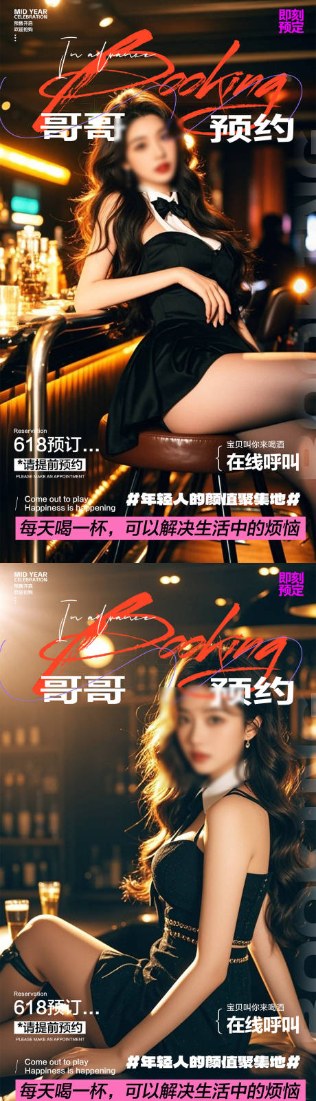 源文件下载【享设计】搜索编号：68630034372649692【酒吧预定海报】