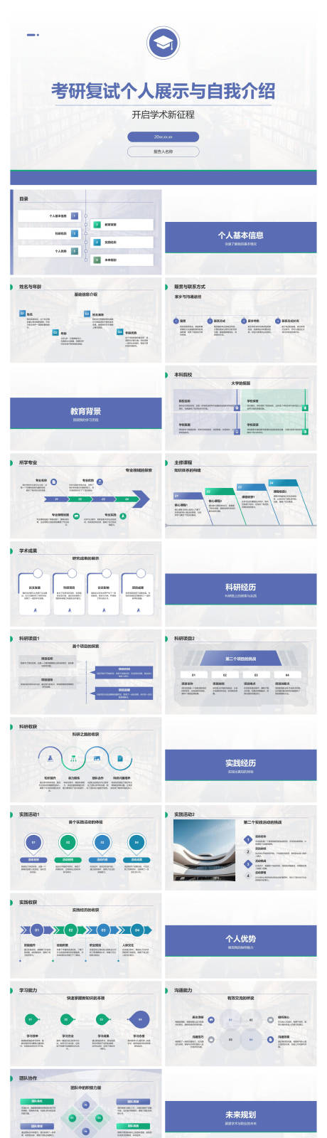 源文件下载【享设计】搜索编号：44760034799154209【考研复试个人展示与自我介绍】