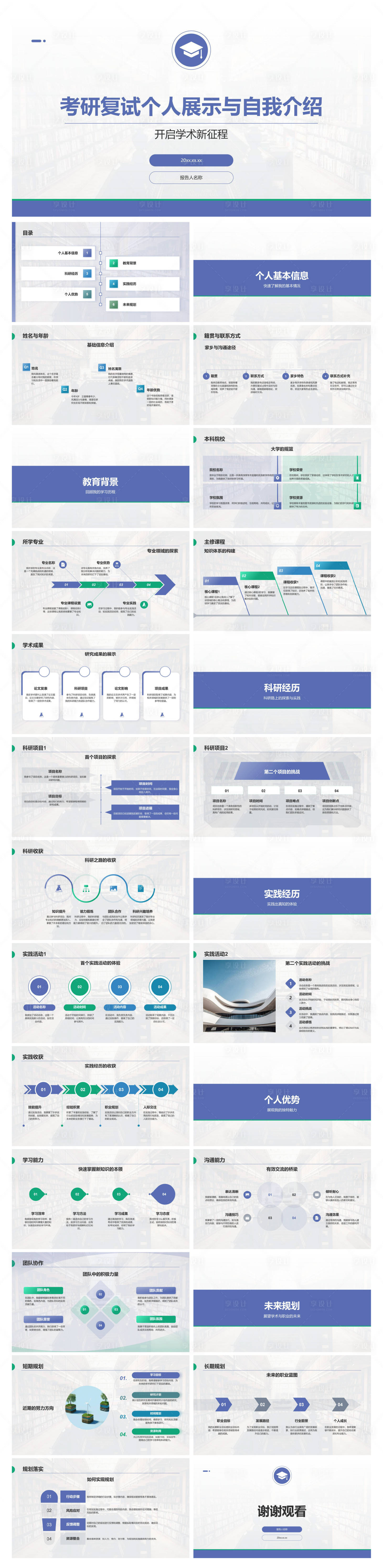 源文件下载【享设计】搜索编号：44760034799154209【考研复试个人展示与自我介绍】