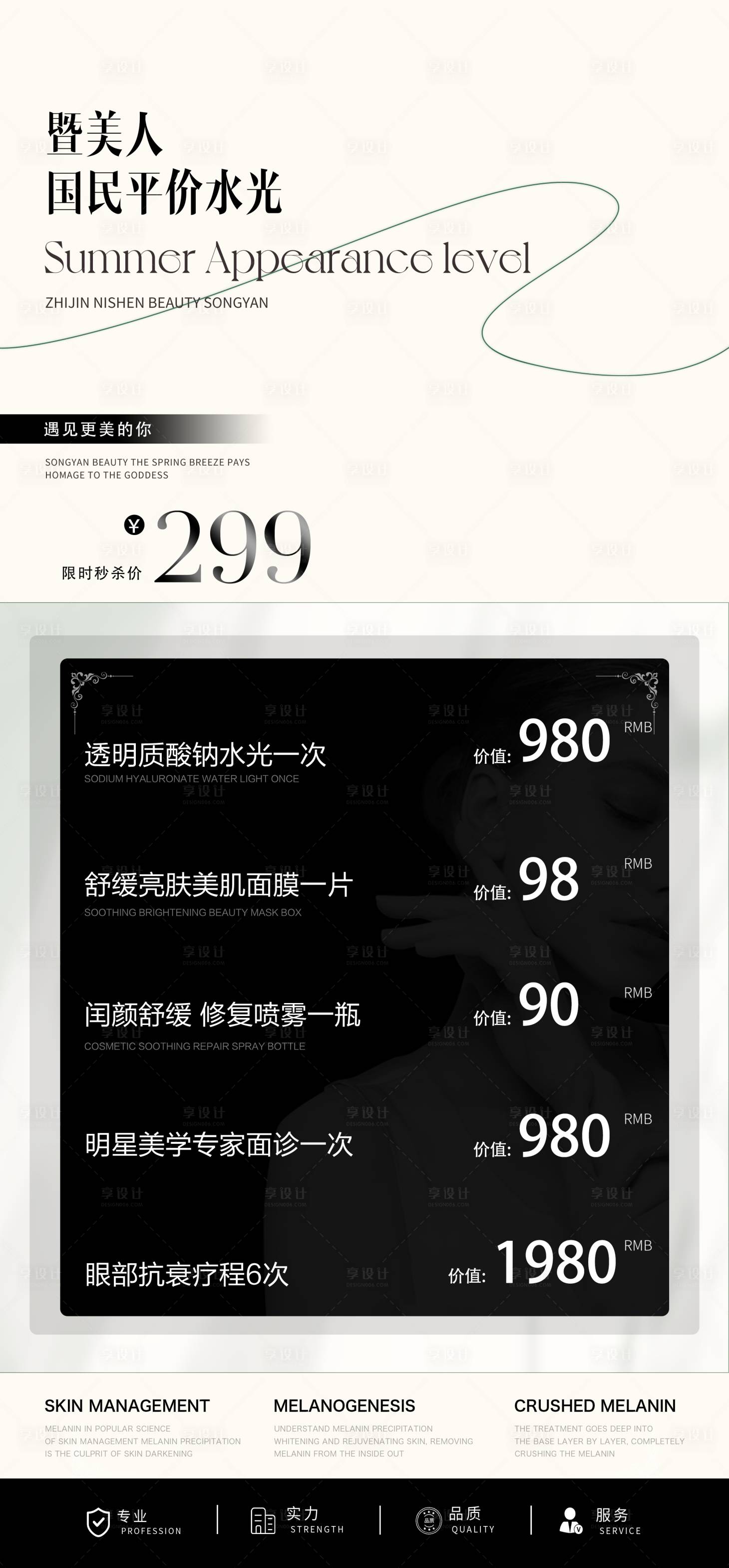 源文件下载【享设计】搜索编号：22200034730249971【美业活动卡项】