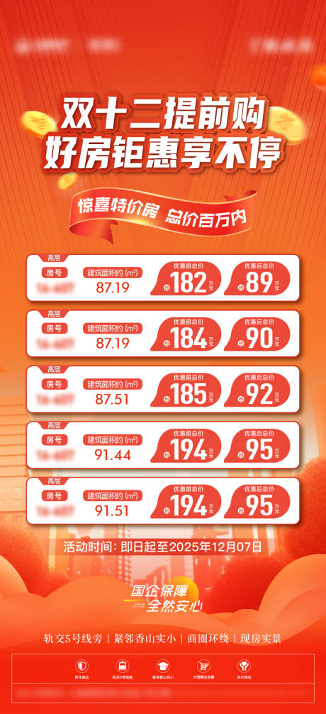 源文件下載【享設計】搜索編號：27440034480199445【地產特價房海報】