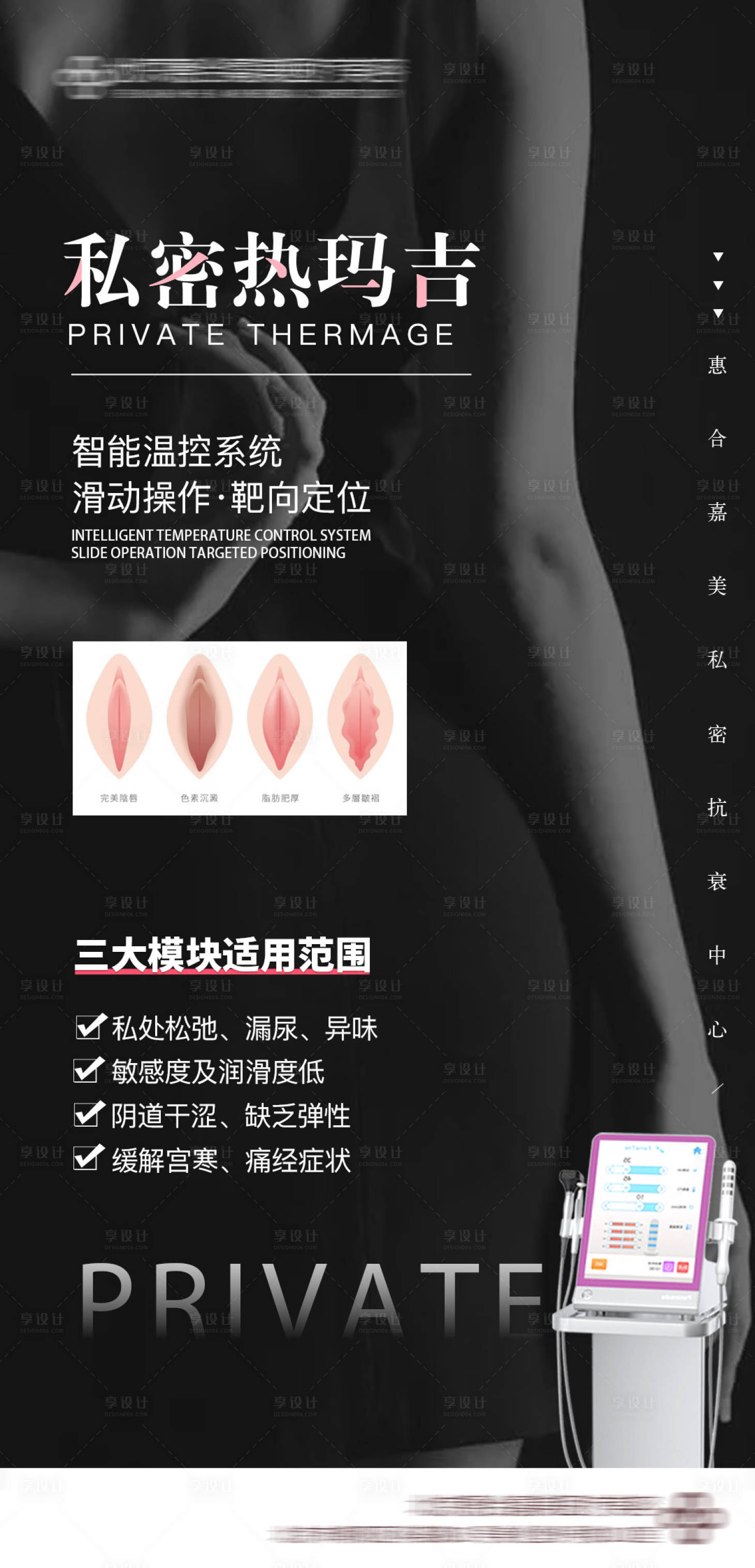 源文件下载【享设计】搜索编号：11490034479414591【医美私密海报 】