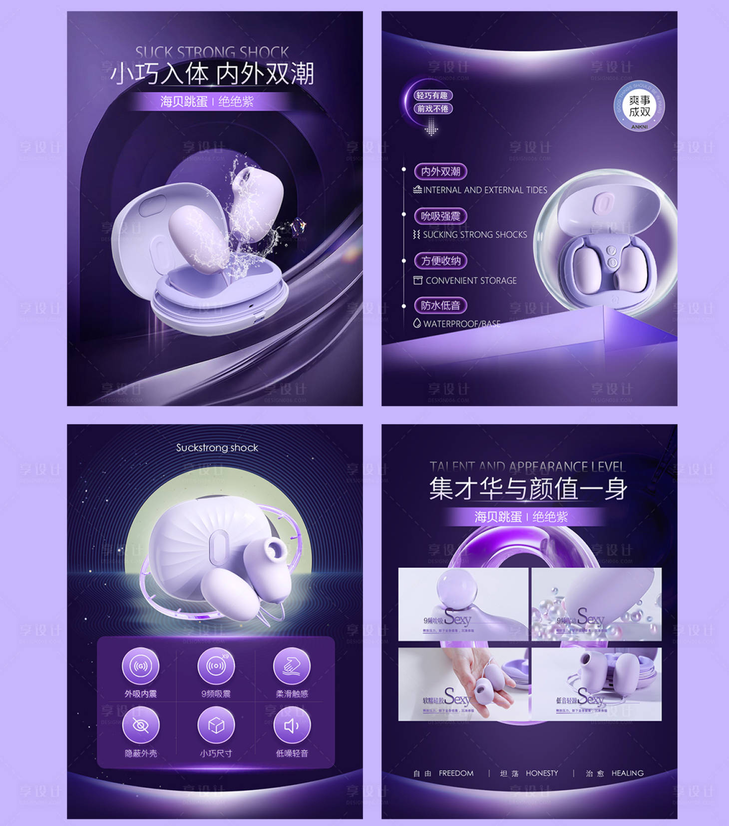 源文件下载【享设计】搜索编号：82130034666265164【私密玩具系列海报】