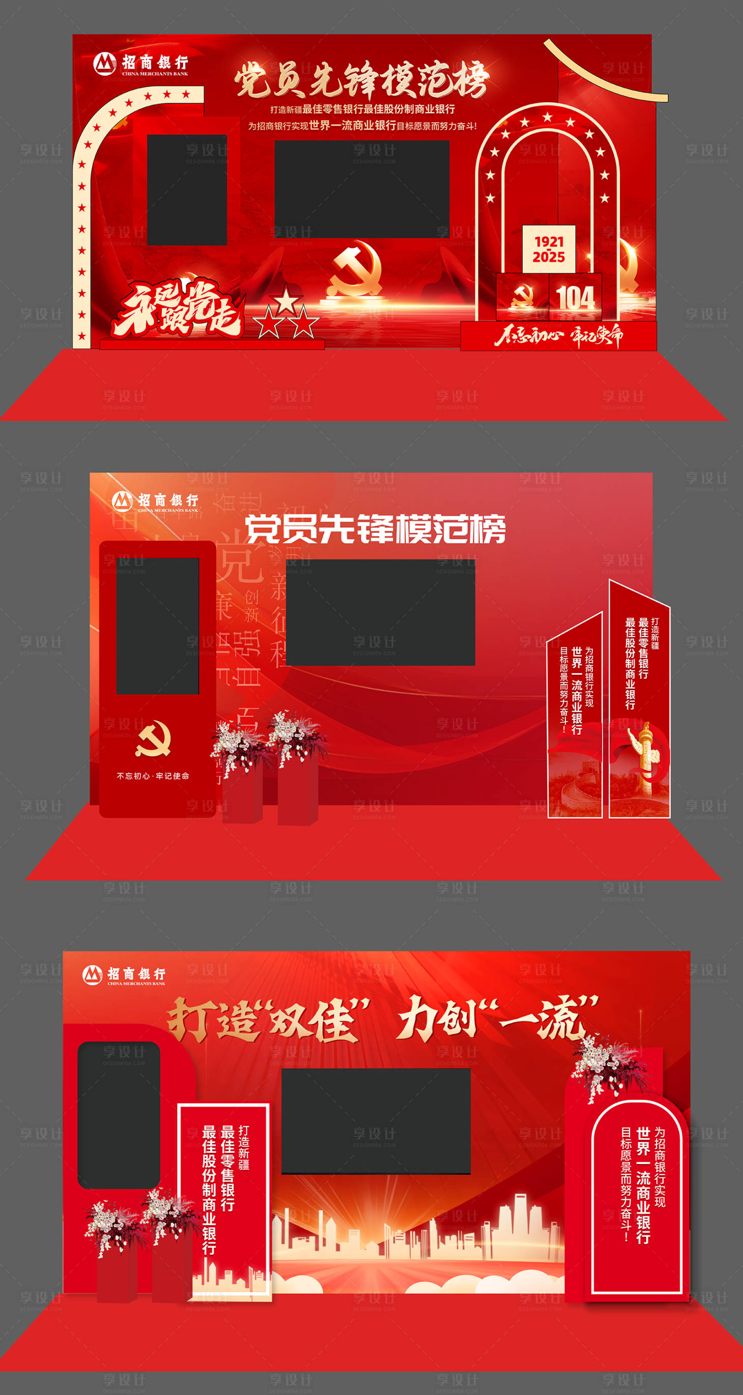 源文件下载【享设计】搜索编号：76600034303735128【红色党建风美陈背景墙】