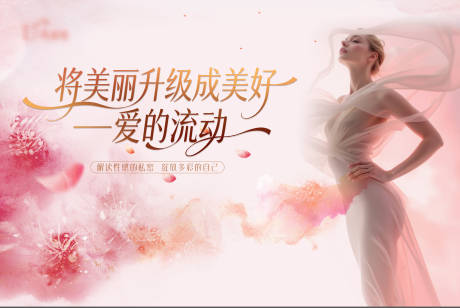 源文件下载【享设计】搜索编号：11900034472194011【医美私密美业主画面背景板】