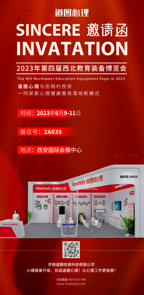 源文件下载【享设计】搜索编号：96970034666982391【展会邀请函】