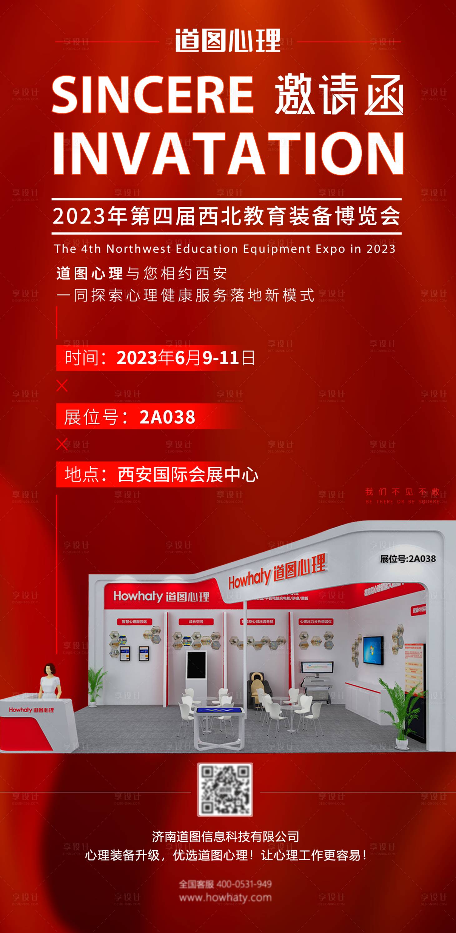 源文件下载【享设计】搜索编号：96970034666982391【展会邀请函】