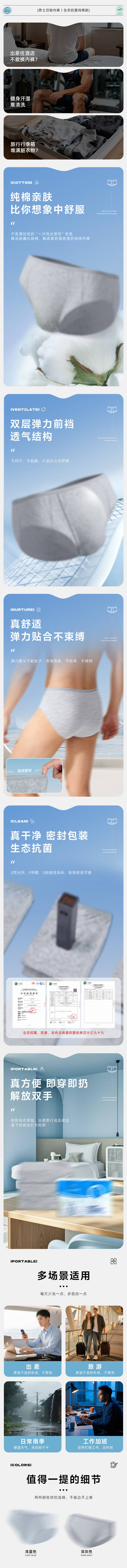 源文件下载【享设计】搜索编号：41250034420905217【男士一次性内裤详情页】