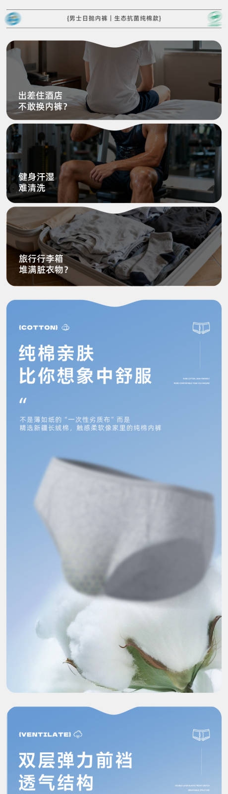 源文件下載【享設計】搜索編號：41250034420905217【男士一次性內褲詳情頁】