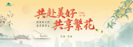 源文件下载【享设计】搜索编号：62300034573435309【美好秋天活动背景板】