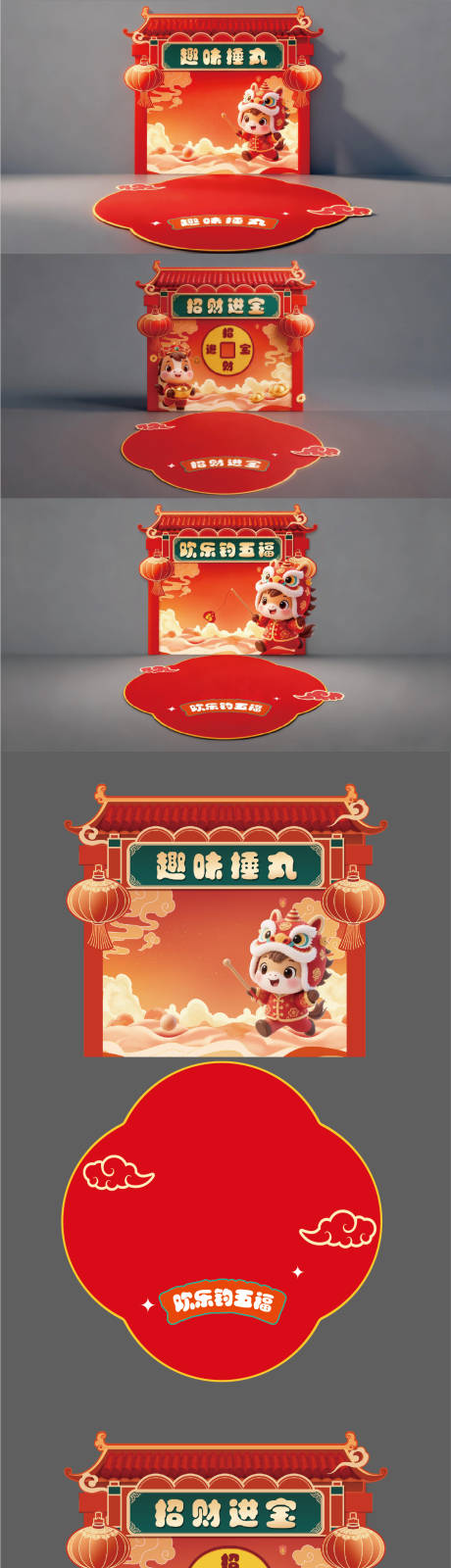 源文件下载【享设计】搜索编号：38280034463352979【马年新年游戏美陈】