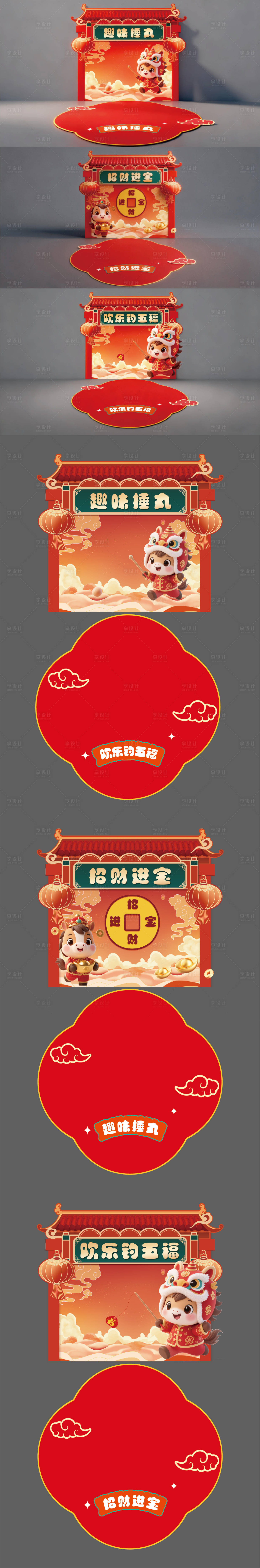 源文件下载【享设计】搜索编号：38280034463352979【马年新年游戏美陈】