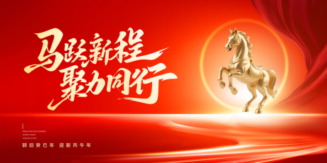 源文件下載【享設計】搜索編號：53330034497714194【新年會議背景板】