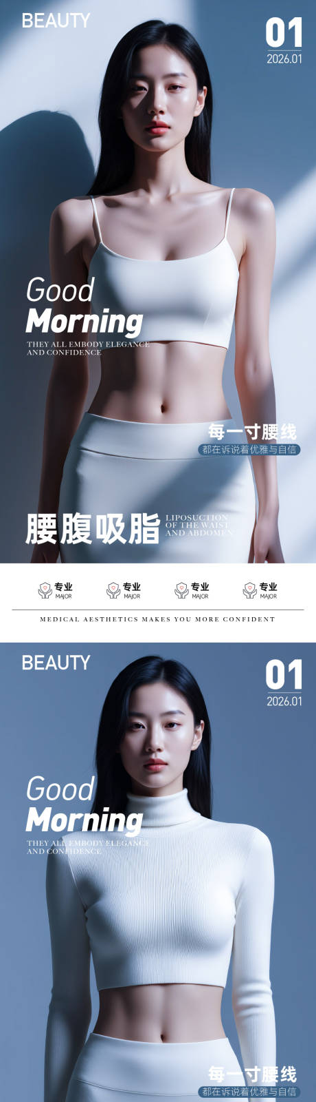 源文件下载【享设计】搜索编号：42870034404605215【医美腹部项目】