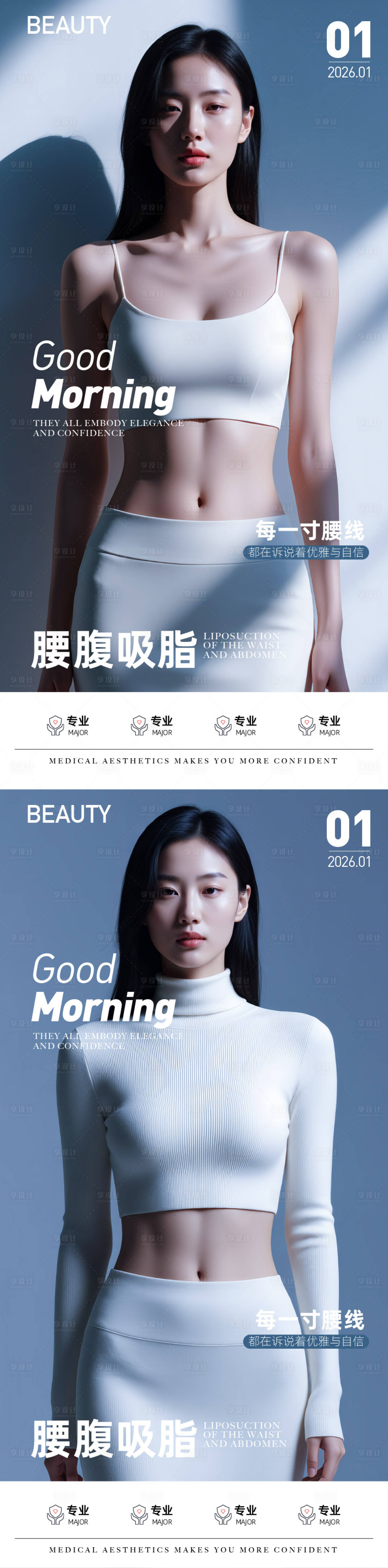 源文件下载【享设计】搜索编号：42870034404605215【医美腹部项目】