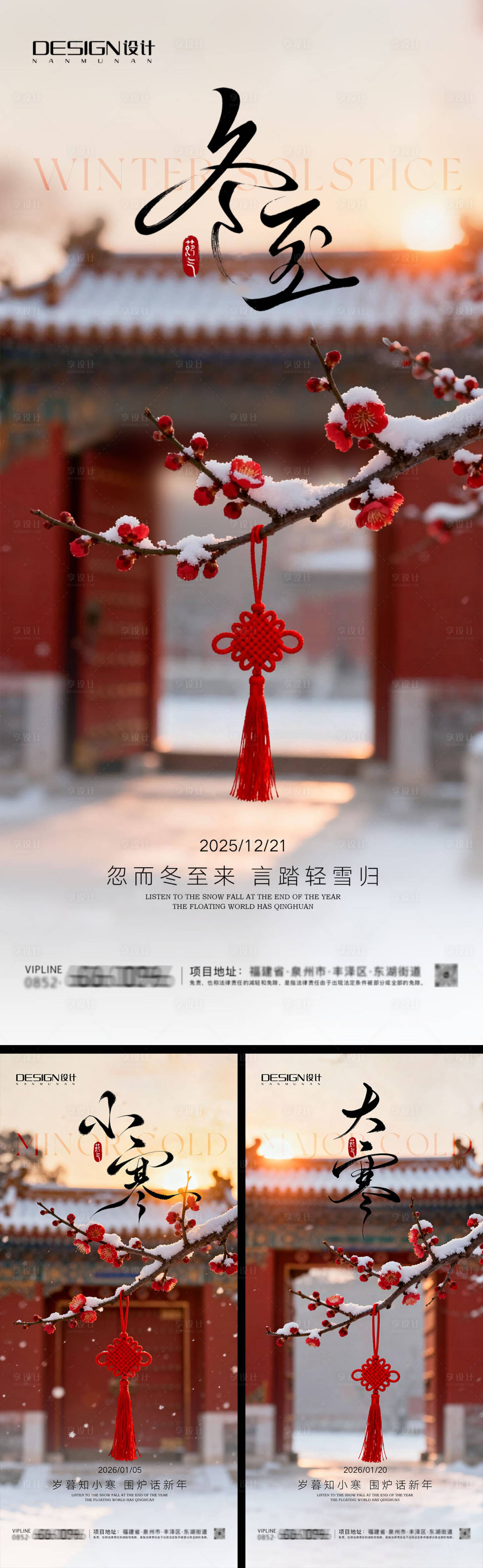 源文件下载【享设计】搜索编号：90920034485235294【冬至小寒大寒系列海报】