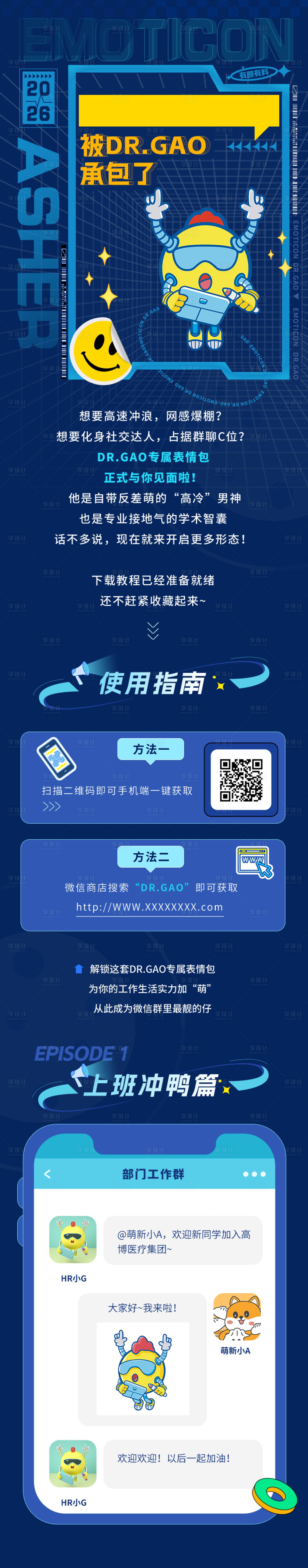 源文件下载【享设计】搜索编号：29380034344479605【蓝色调卡通手机界面长图文】