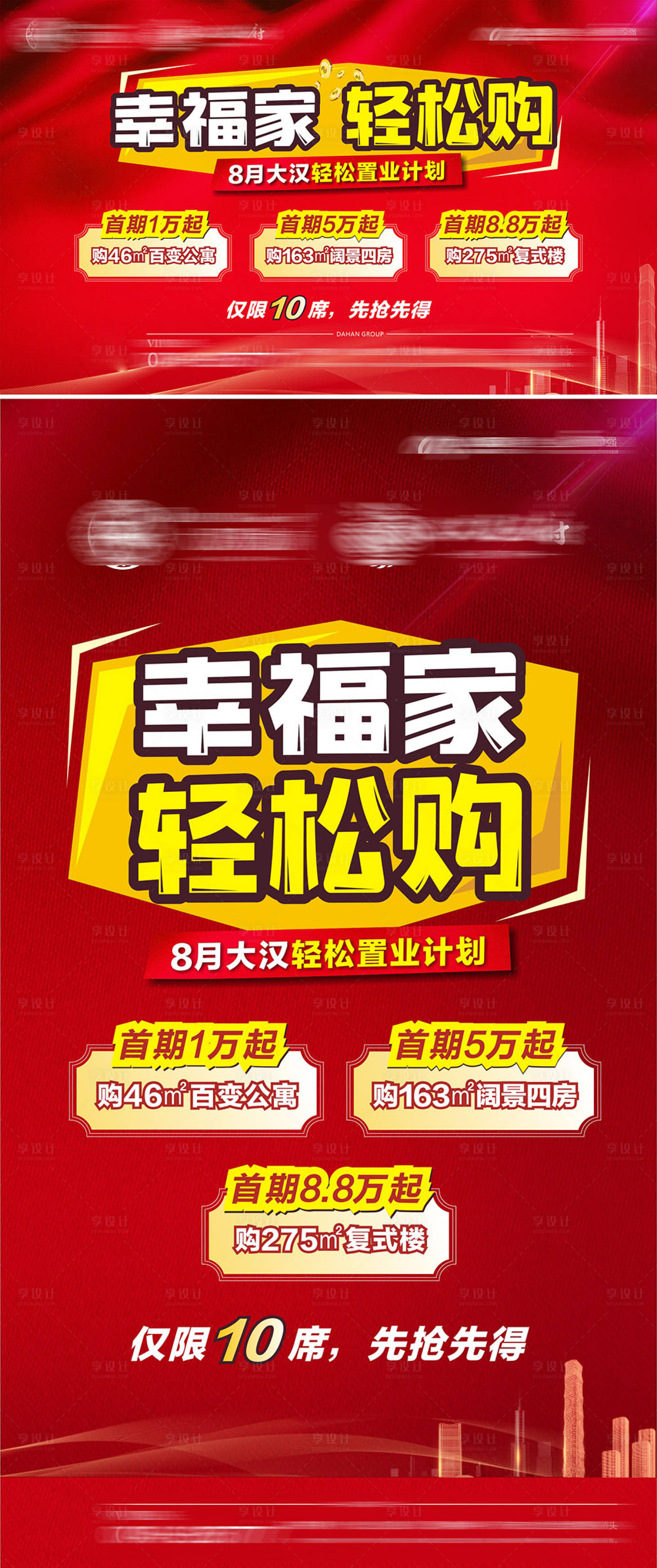 源文件下载【享设计】搜索编号：26590034627056110【地产促销广告】