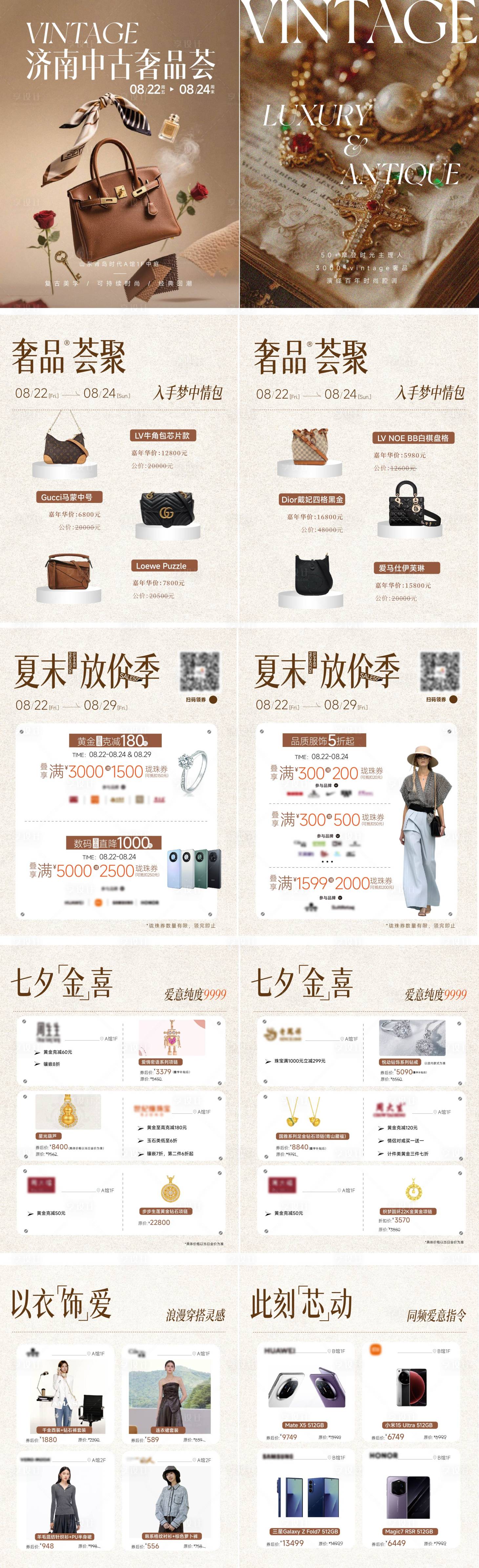 源文件下载【享设计】搜索编号：76570034670124970【中古奢侈品市集海报】