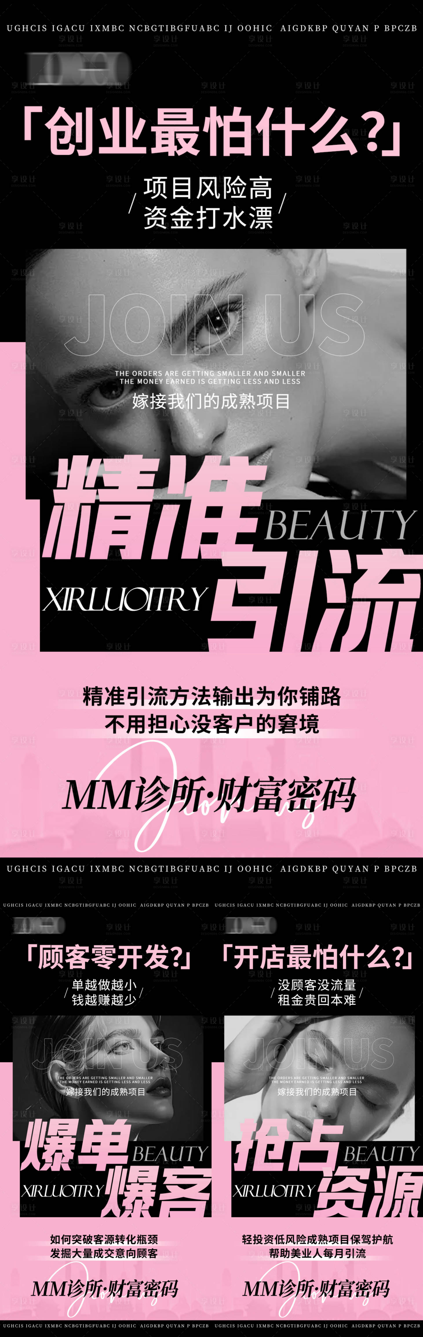 源文件下载【享设计】搜索编号：78960034512589251【粉色医美招商系列海报】