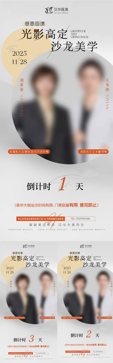 源文件下载【享设计】搜索编号：19130034363128014【医美活动宣传海报倒计时海报】