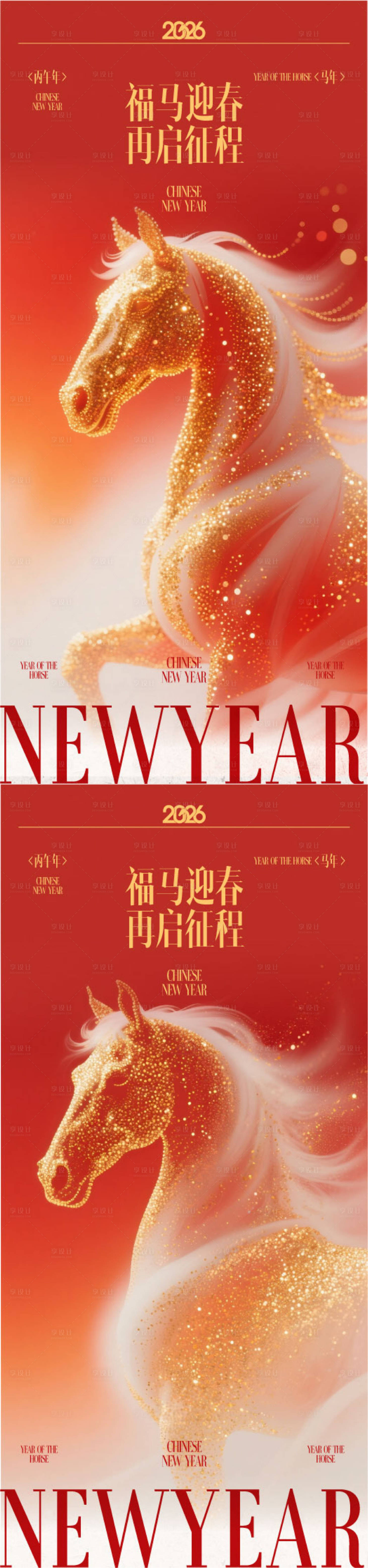源文件下载【享设计】搜索编号：21560034550753627【2026马年元旦海报设计】