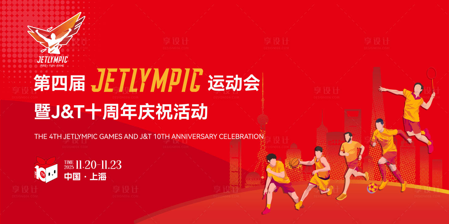 源文件下载【享设计】搜索编号：77560034357599597【运动会周年庆活动背景板】