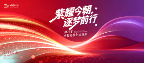 源文件下载【享设计】搜索编号：37310034762201583【年会主视觉】