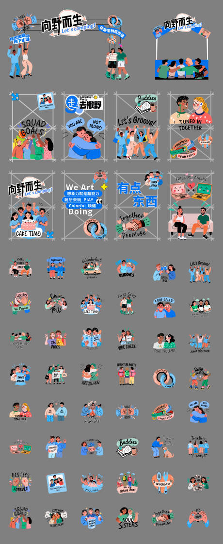 源文件下载【享设计】搜索编号：38160034647554795【派对老友聚会贴纸美陈】