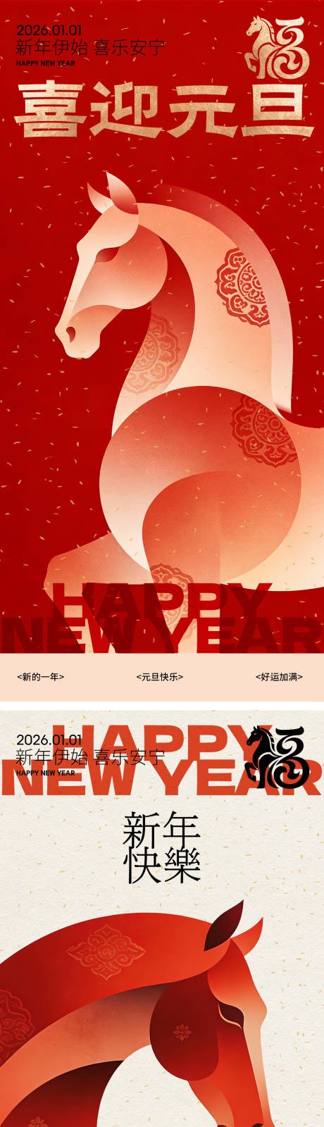 源文件下载【享设计】搜索编号：35570034574452226【2026元旦海报】