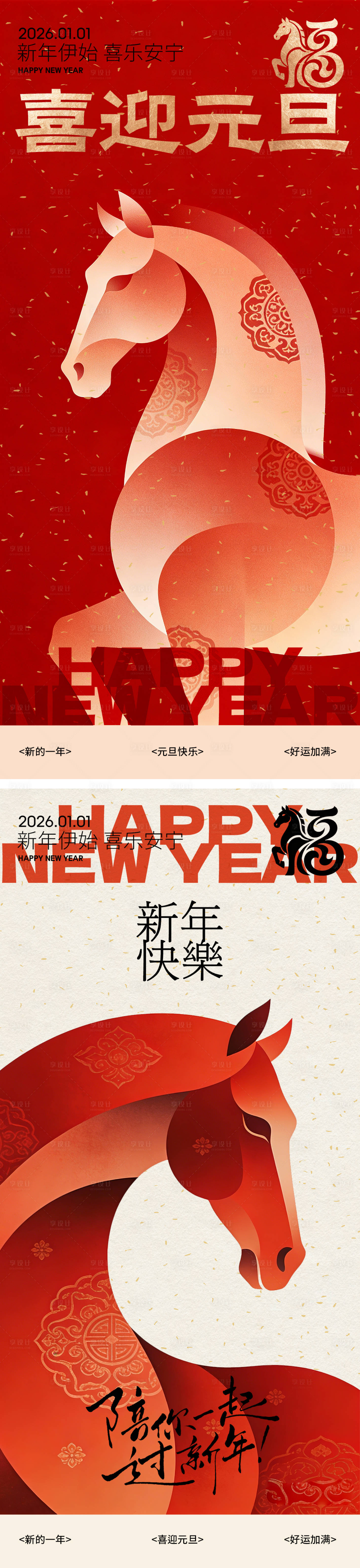 源文件下載【享設計】搜索編號：35570034574452226【2026元旦海報】