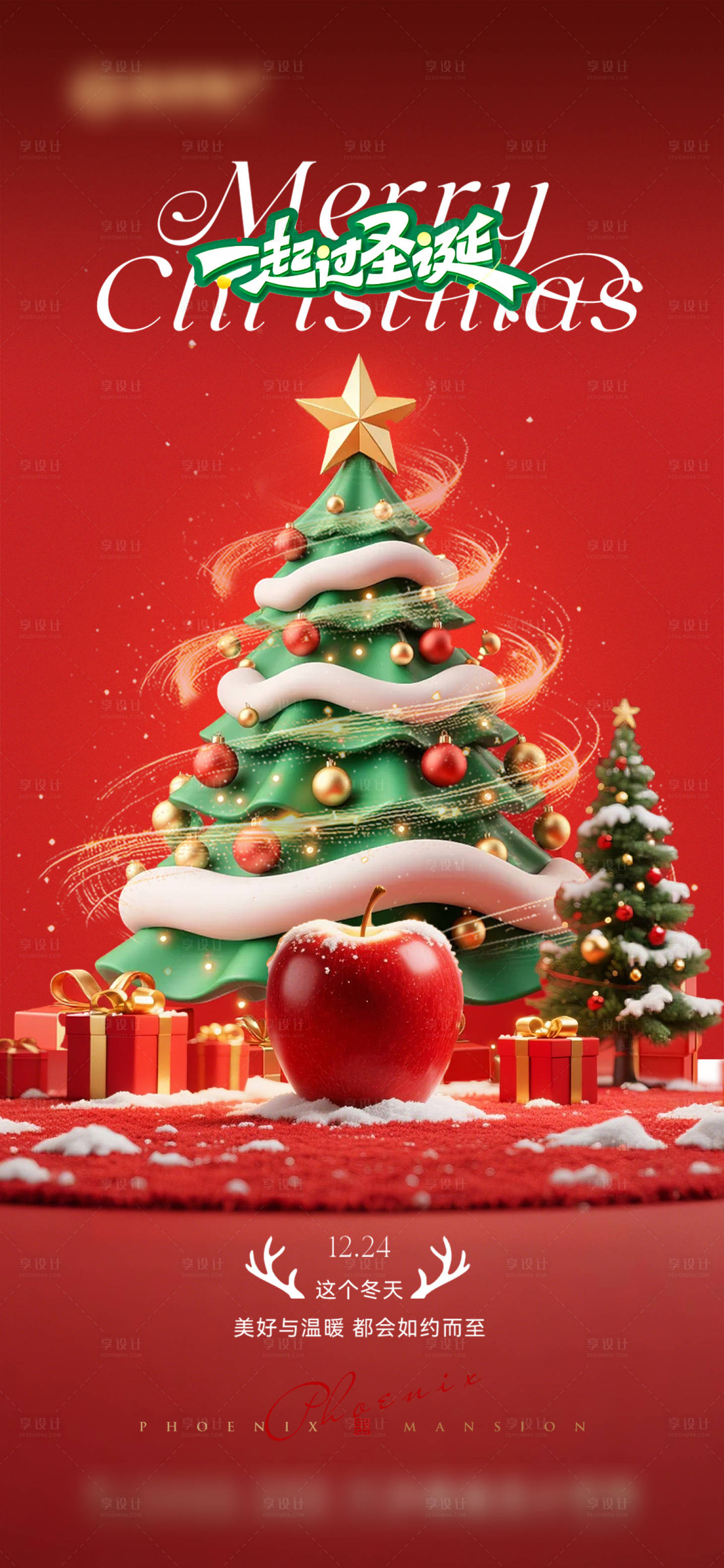 源文件下载【享设计】搜索编号：88300034654603394【圣诞节】