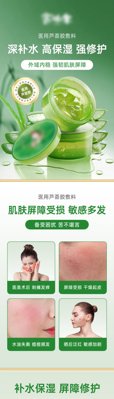 源文件下载【享设计】搜索编号：71240034381615656【绿色芦荟胶电商详情页】