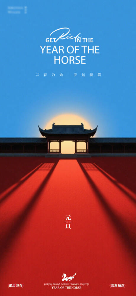 源文件下载【享设计】搜索编号：62280034558297448【元旦中式地产海报】