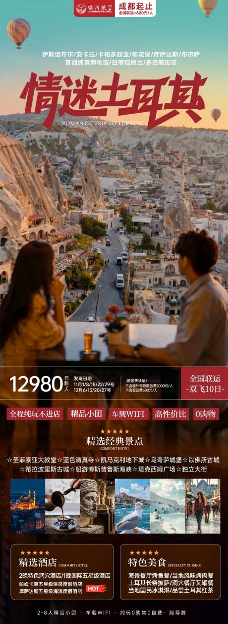 源文件下载【享设计】搜索编号：24910034285019998【情迷土耳其卡帕多奇亚旅游长图海报】