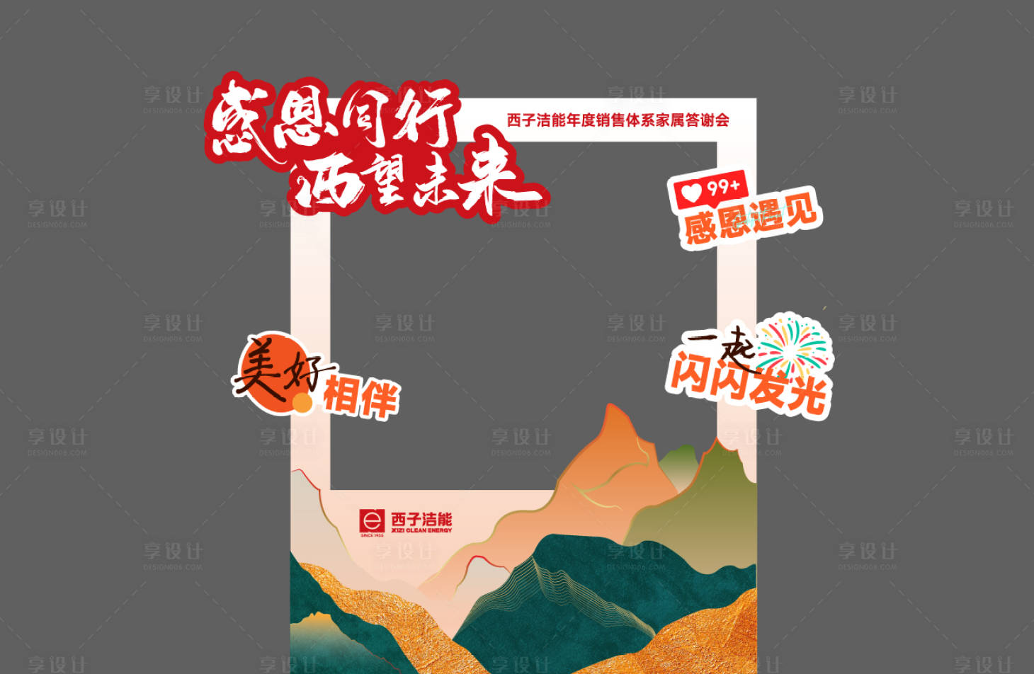 源文件下载【享设计】搜索编号：32000034330193507【打卡框】