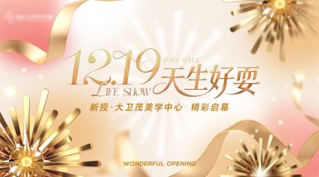 源文件下載【享設計】搜索編號：42490034484031154【金色開業主視覺】