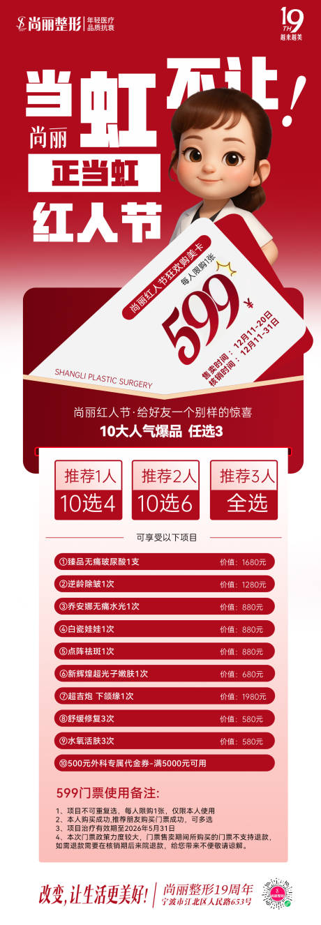 源文件下载【享设计】搜索编号：29450034646157499【红人节医美海报】