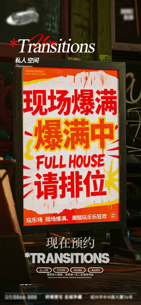 源文件下载【享设计】搜索编号：13290034450831198【酒吧日常宣传创意海报】