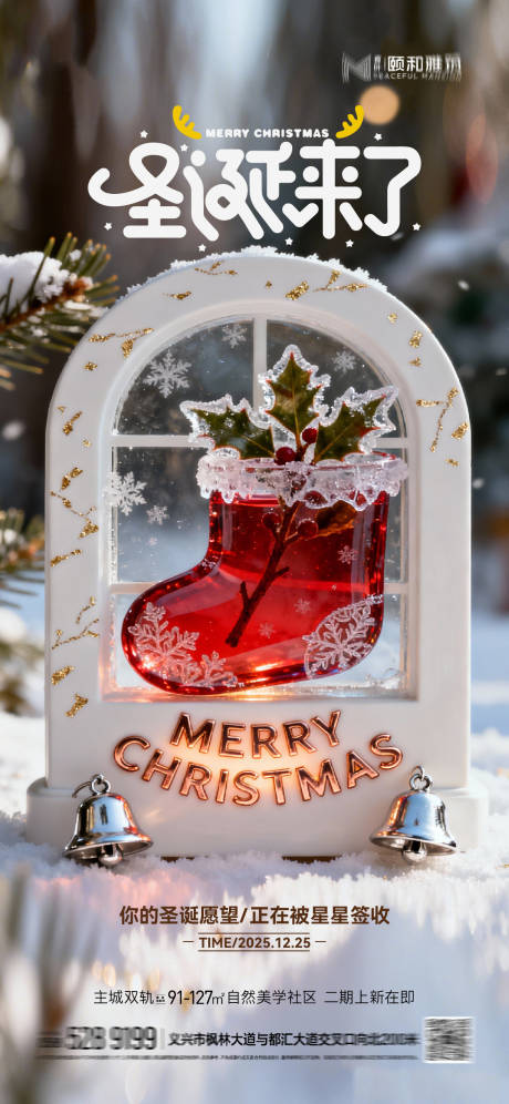 源文件下载【享设计】搜索编号：61410034351943915【圣诞 】