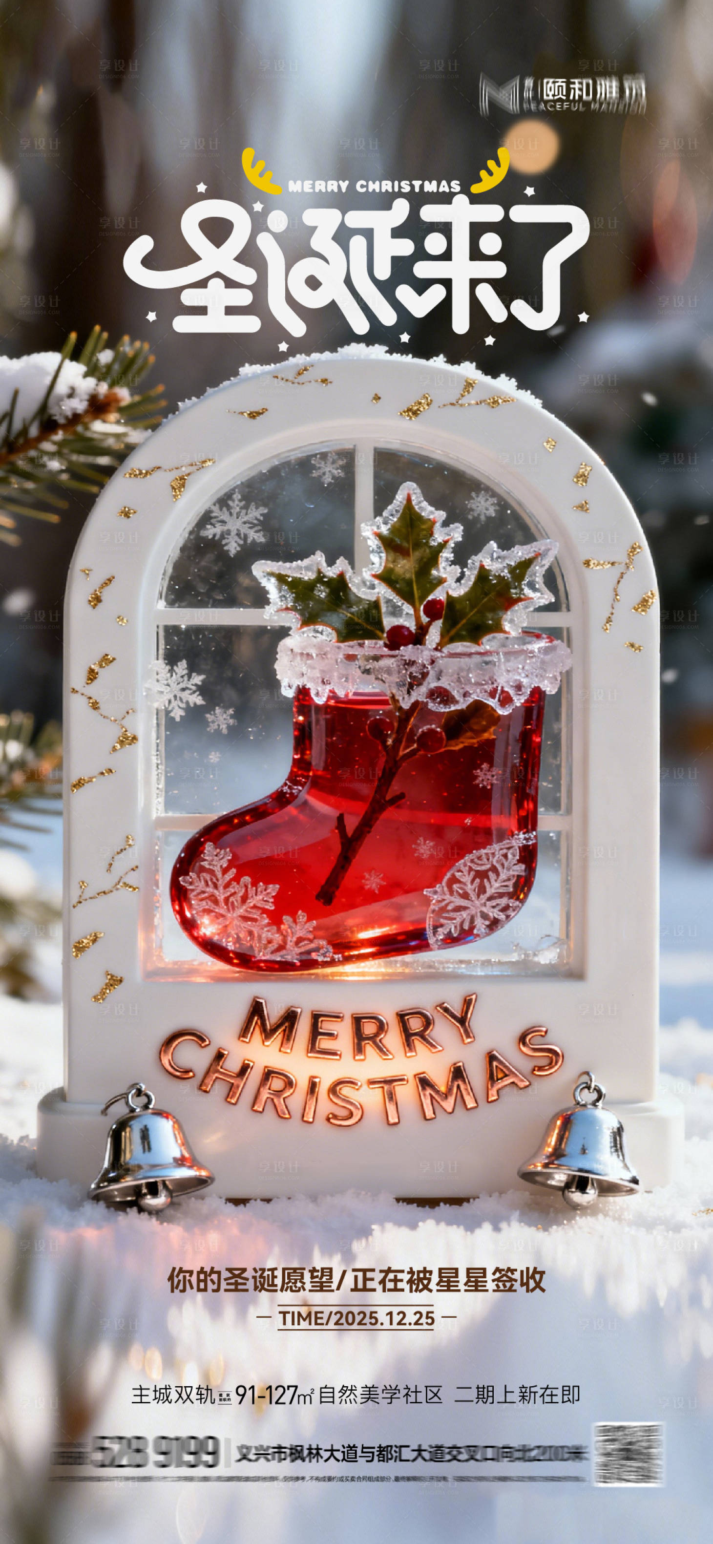 源文件下载【享设计】搜索编号：61410034351943915【圣诞 】