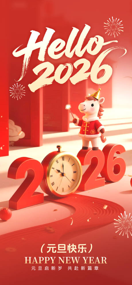 源文件下载【享设计】搜索编号：36200034668375653【元旦海报】