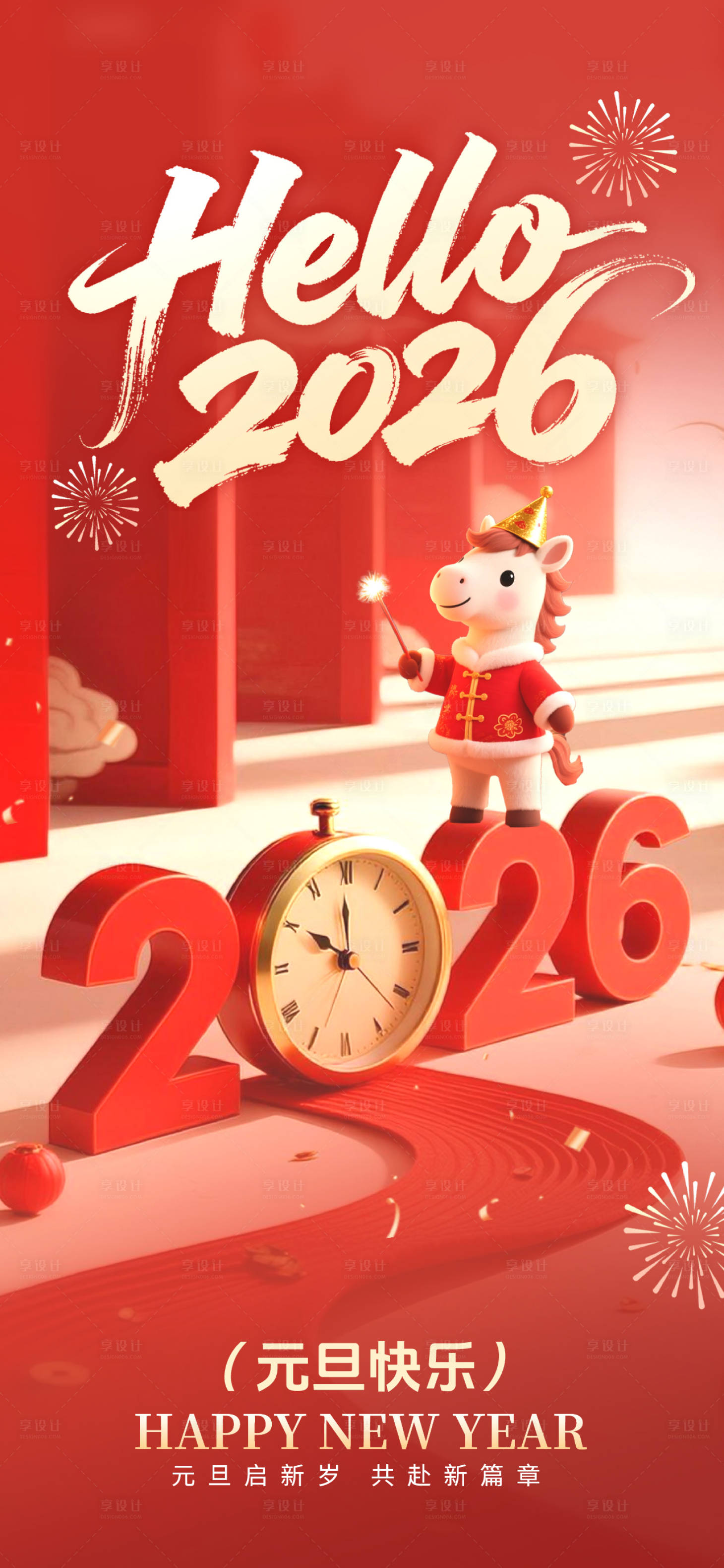 源文件下载【享设计】搜索编号：36200034668375653【元旦海报】