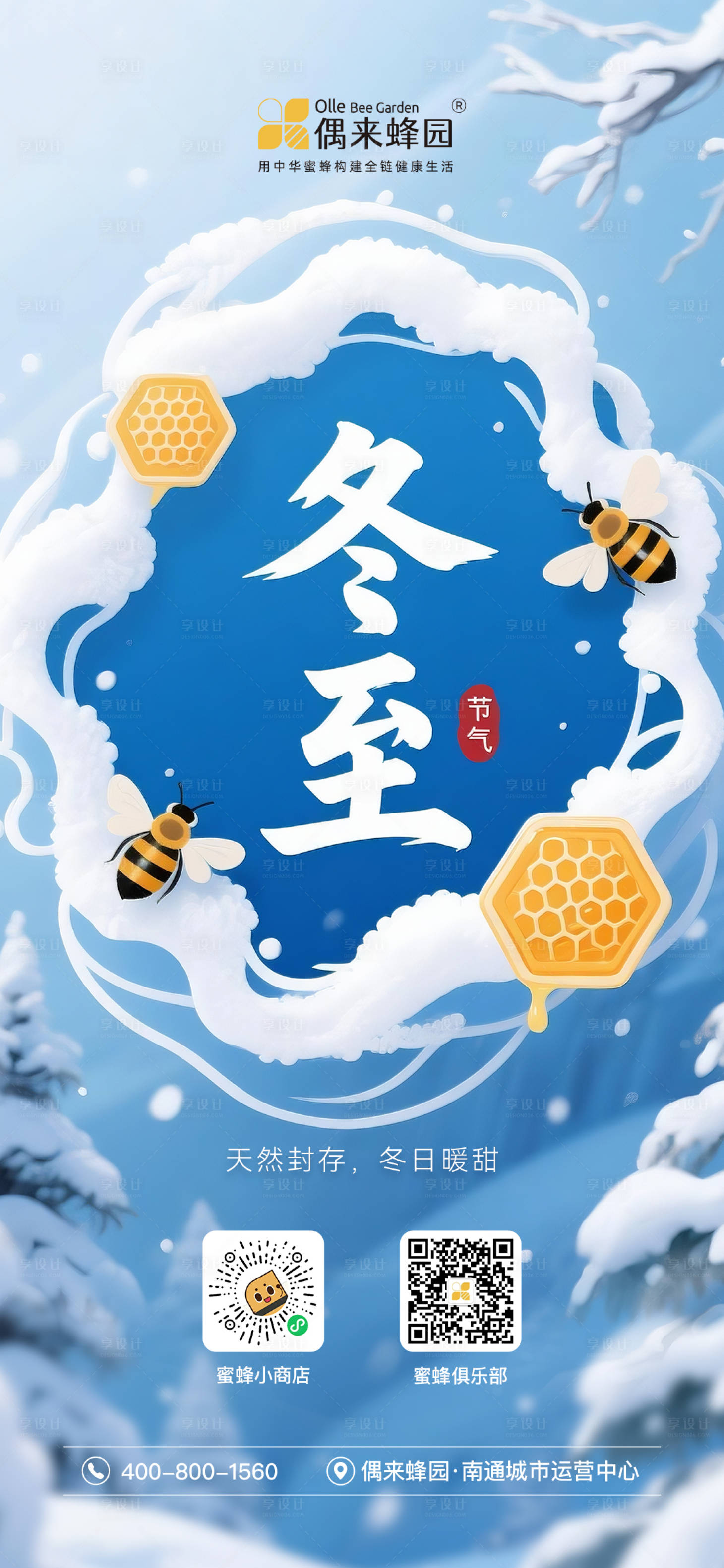 源文件下载【享设计】搜索编号：44860034611932819【冬至海报】