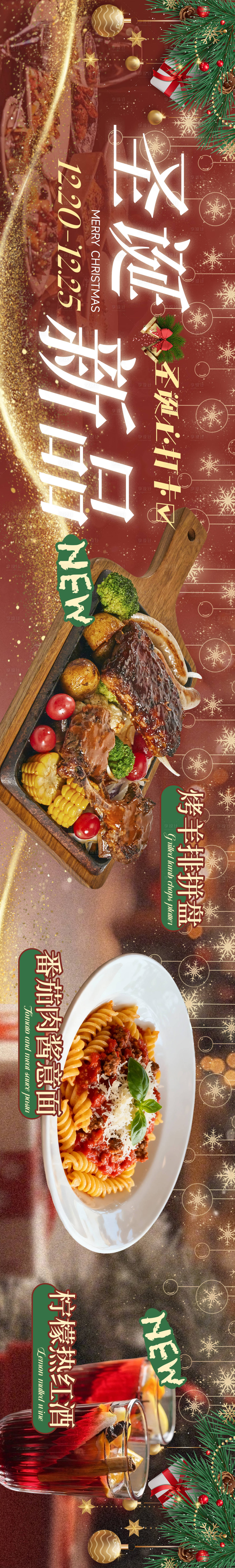 源文件下载【享设计】搜索编号：98140034523013542【圣诞新品西餐厅五连图】