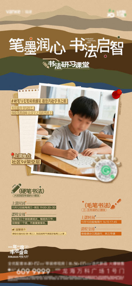 源文件下载【享设计】搜索编号：85220034312527556【书法课堂活动微单】