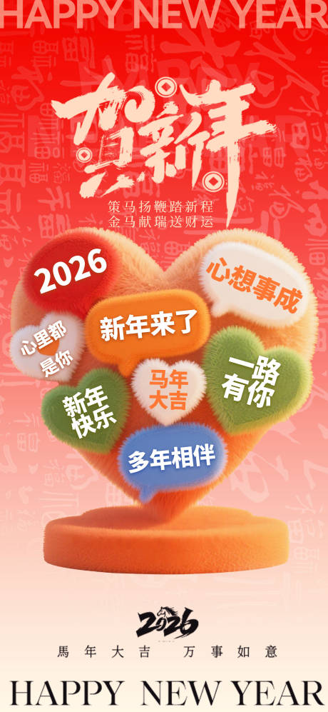 源文件下载【享设计】搜索编号：26900034718719650【2026马年新年元旦宣传海报】