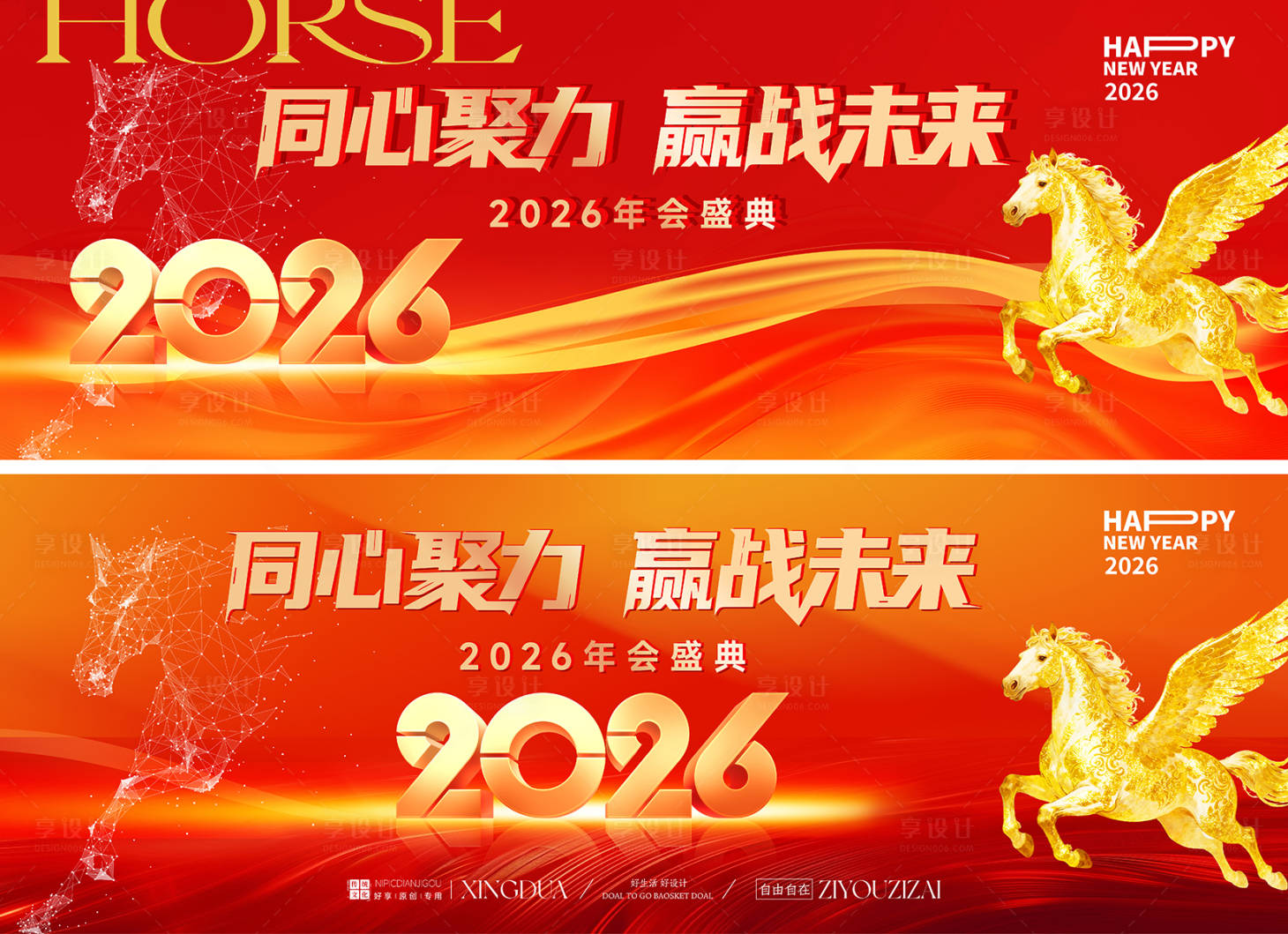 源文件下载【享设计】搜索编号：71380034748498345【马年晚会】